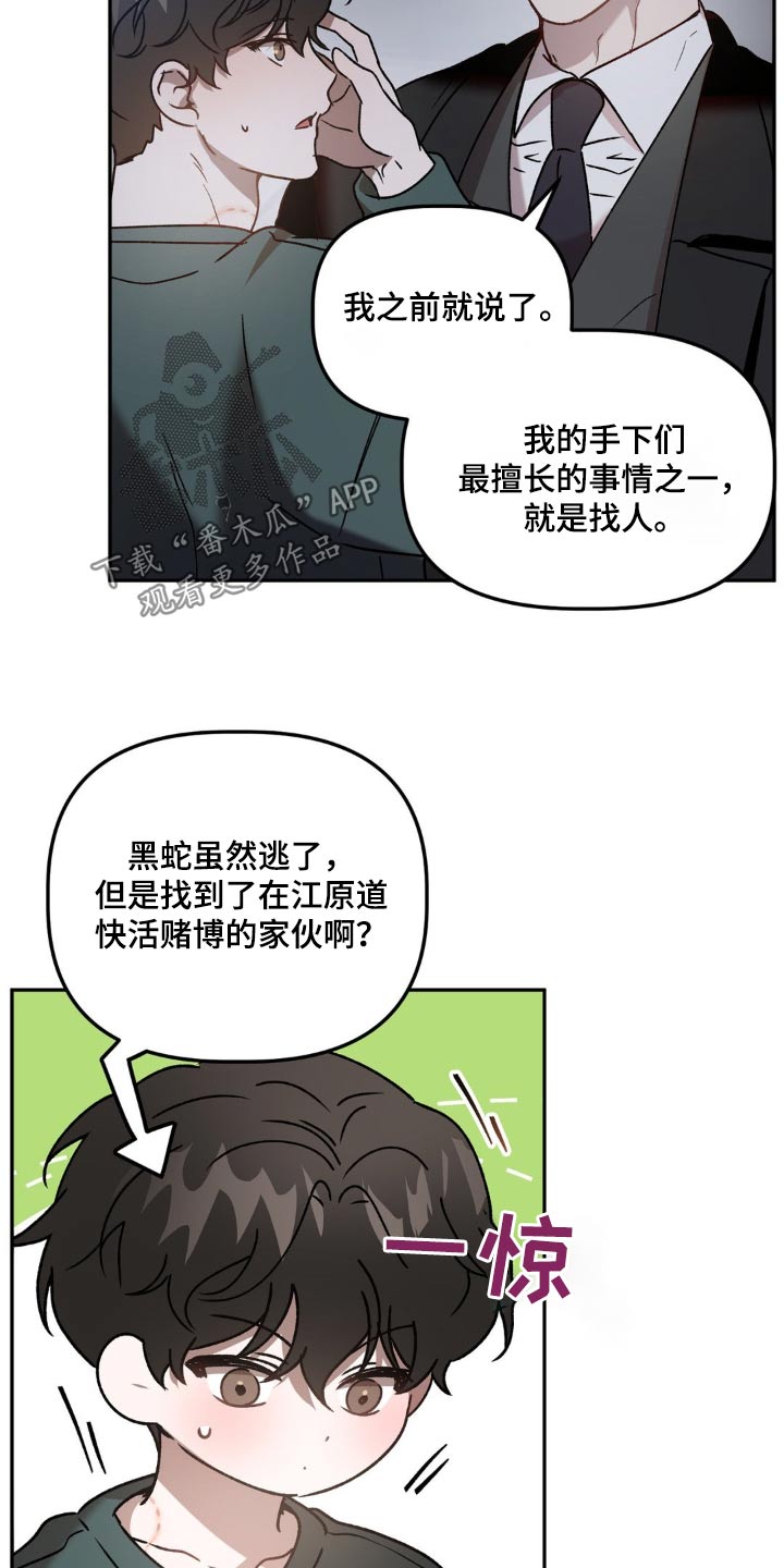 危险运势漫画解说漫画,第81话1图