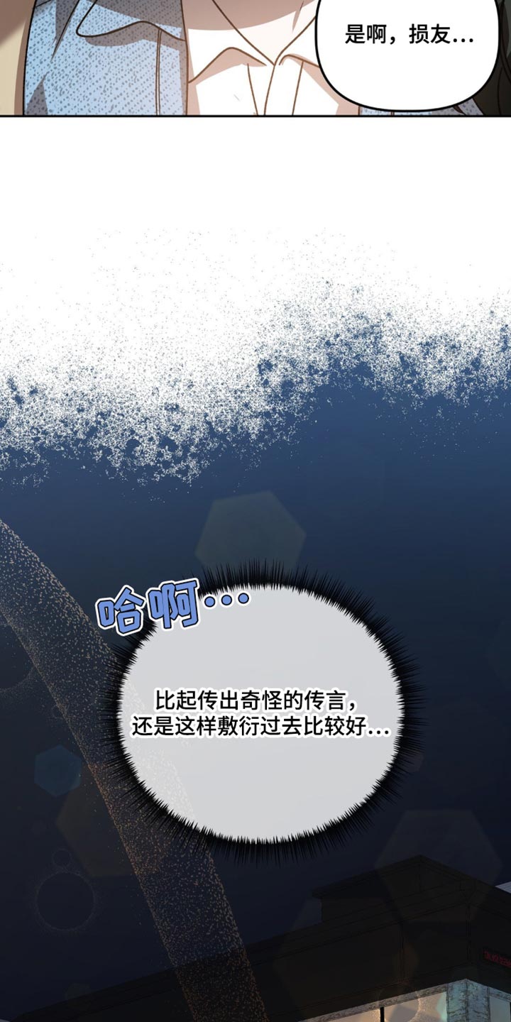 危险运势漫画解说漫画,第94话1图