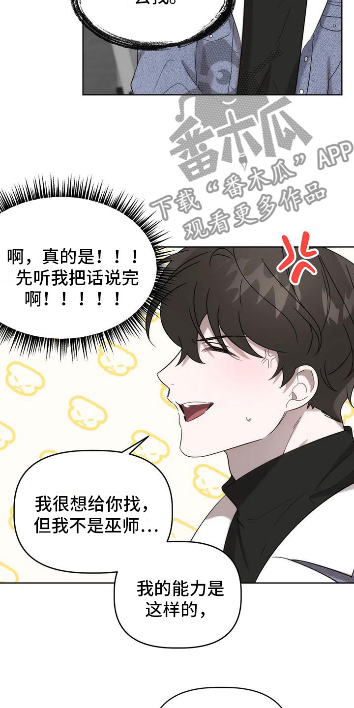 危险运动失误视频漫画,第6话2图