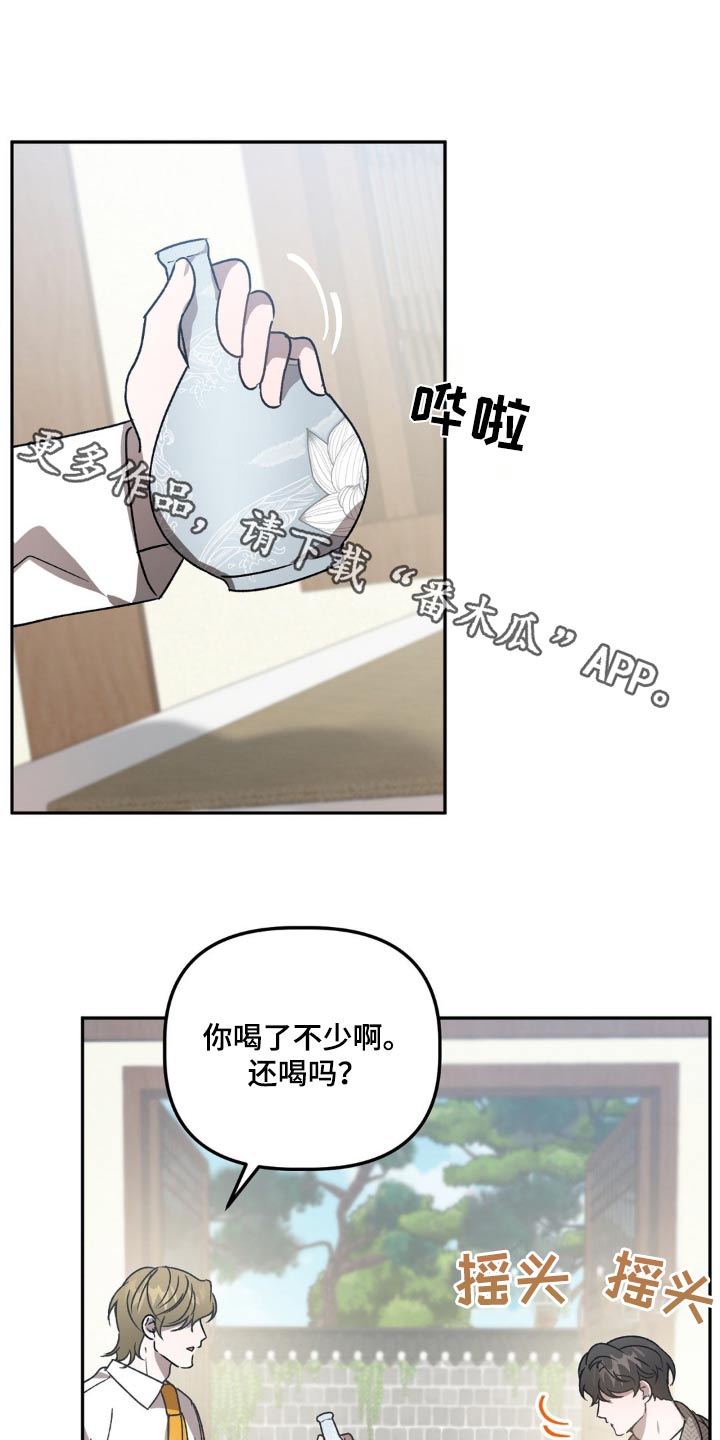 危险运势漫画,第87话1图