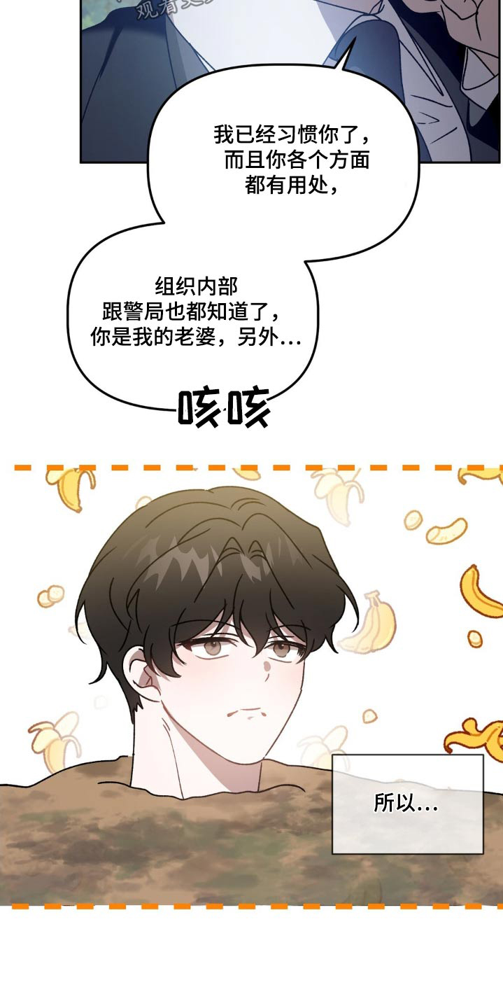 危险运势漫画解说漫画,第75话1图