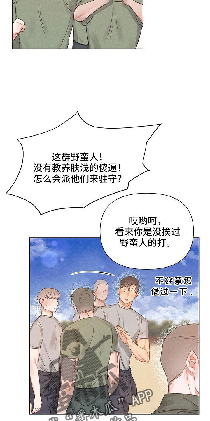 长官不可以漫画,第45话2图