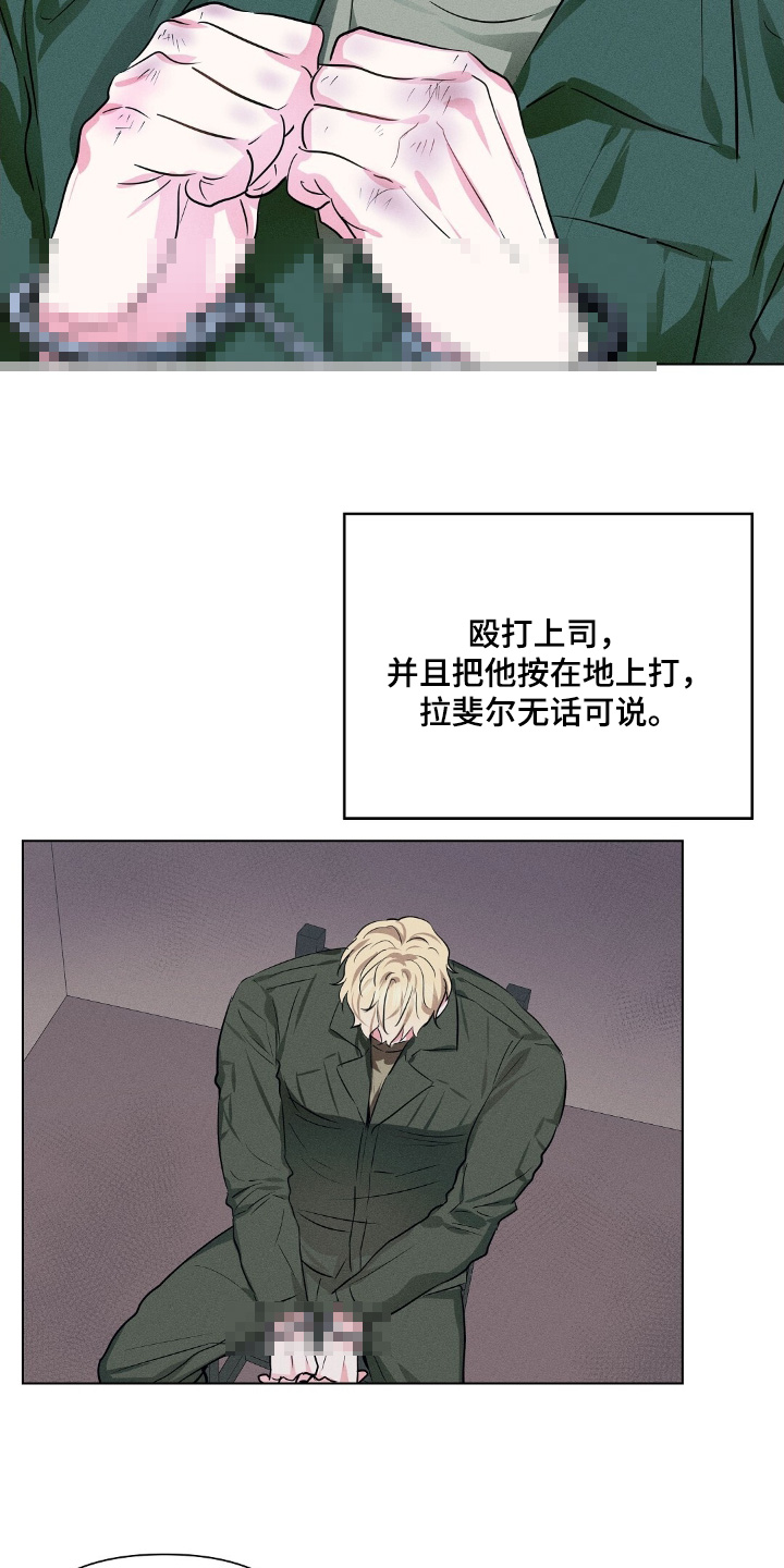 长官请指示漫画,第109话1图