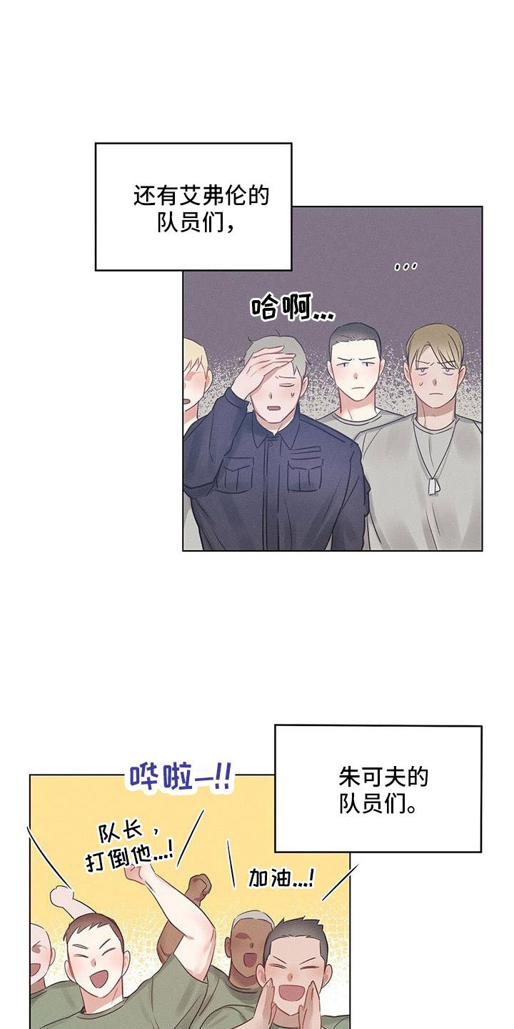 长官不可以漫画,第45话1图