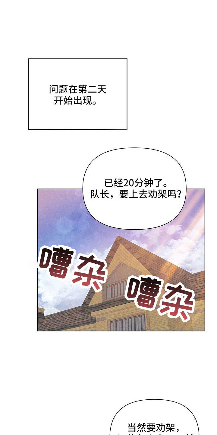 长官不可以漫画,第45话1图