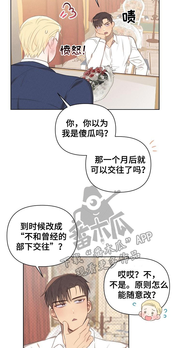 长官的秘密情人漫画,第16话2图