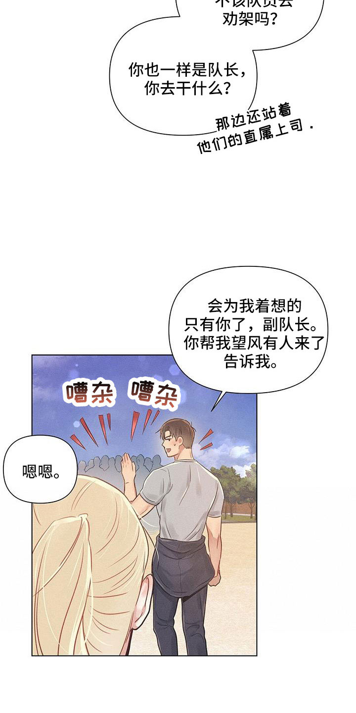 长官不可以漫画,第45话1图