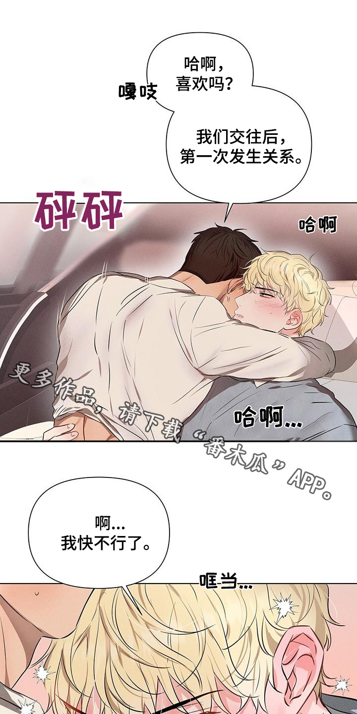 长官不可以 你靠得越来越近漫画,第98话1图