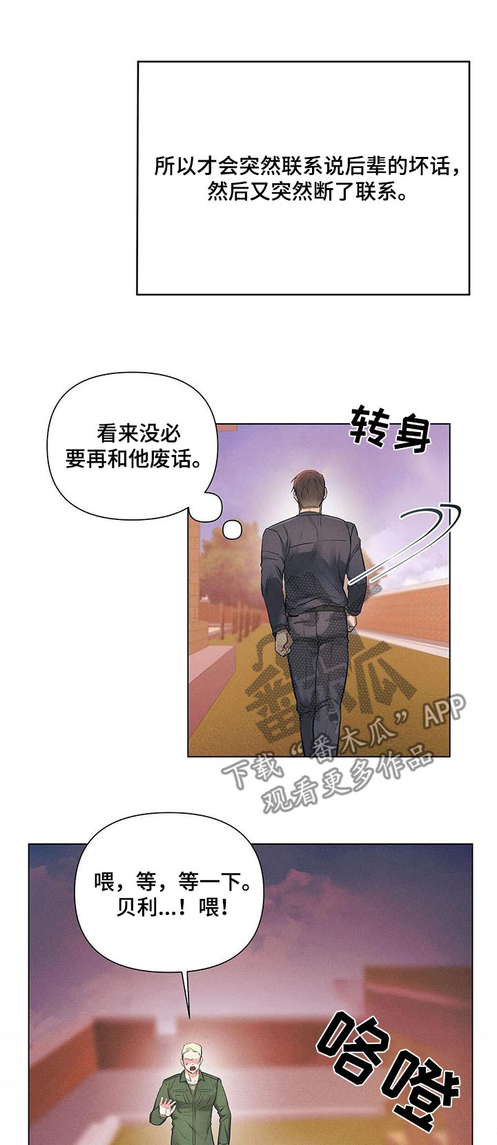 长官对应的下属漫画,第63话1图