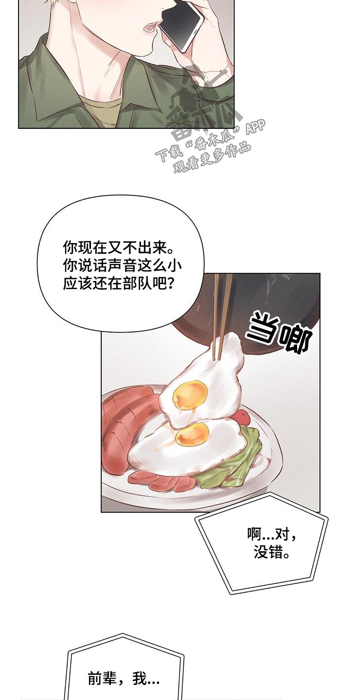 长官可以不回士兵的礼吗漫画,第49话1图