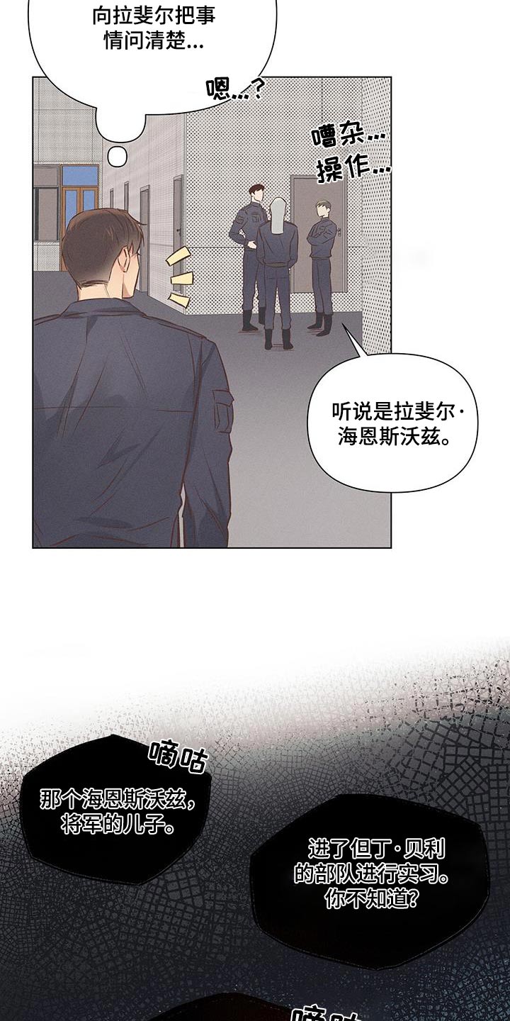 长官和特派员吻戏漫画,第57话1图