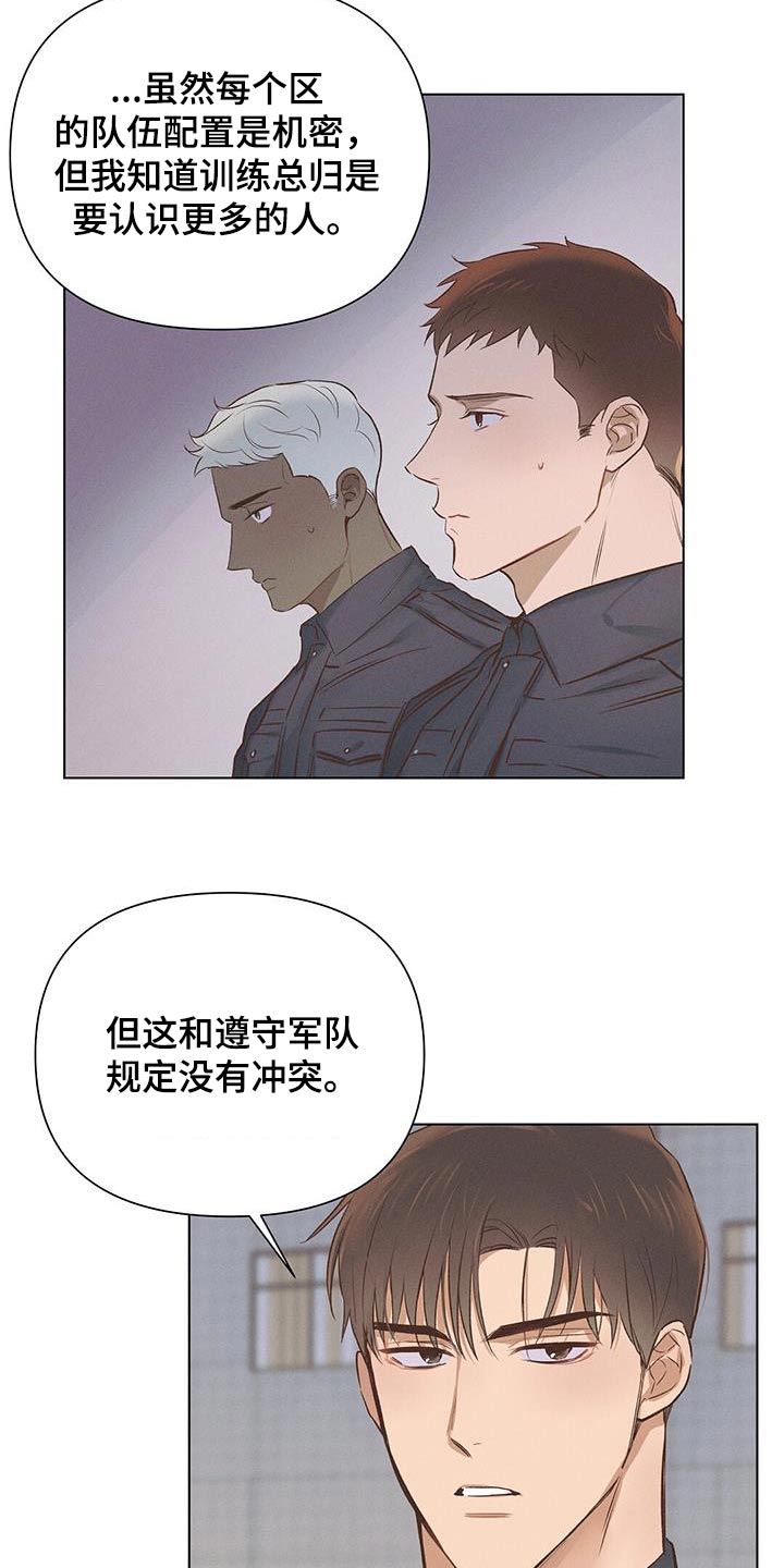 长官不可以但丁贝利漫画漫画,第58章：给一次机会1图