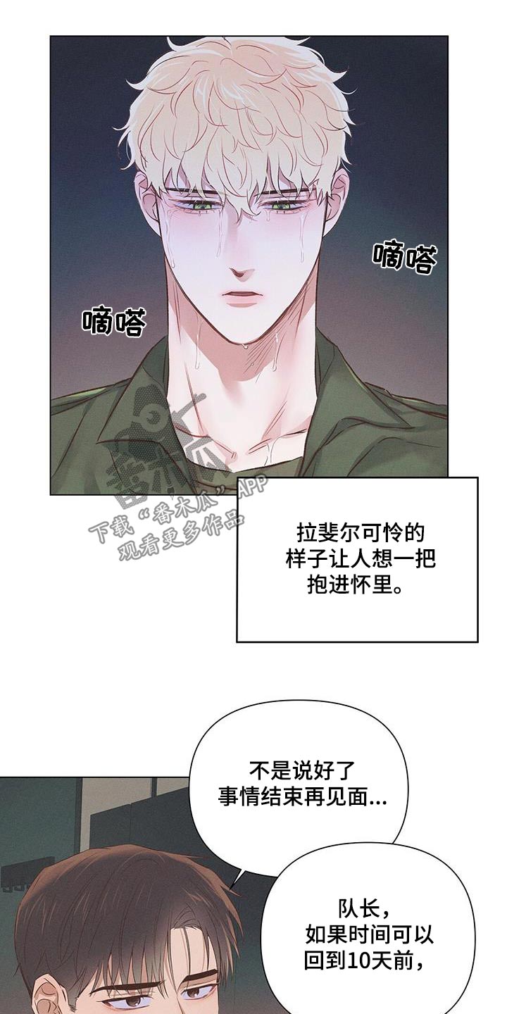 长官不可以但丁贝利漫画漫画,第60章：哭泣1图