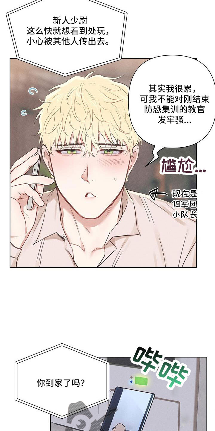 长官不可以漫画,第45话2图