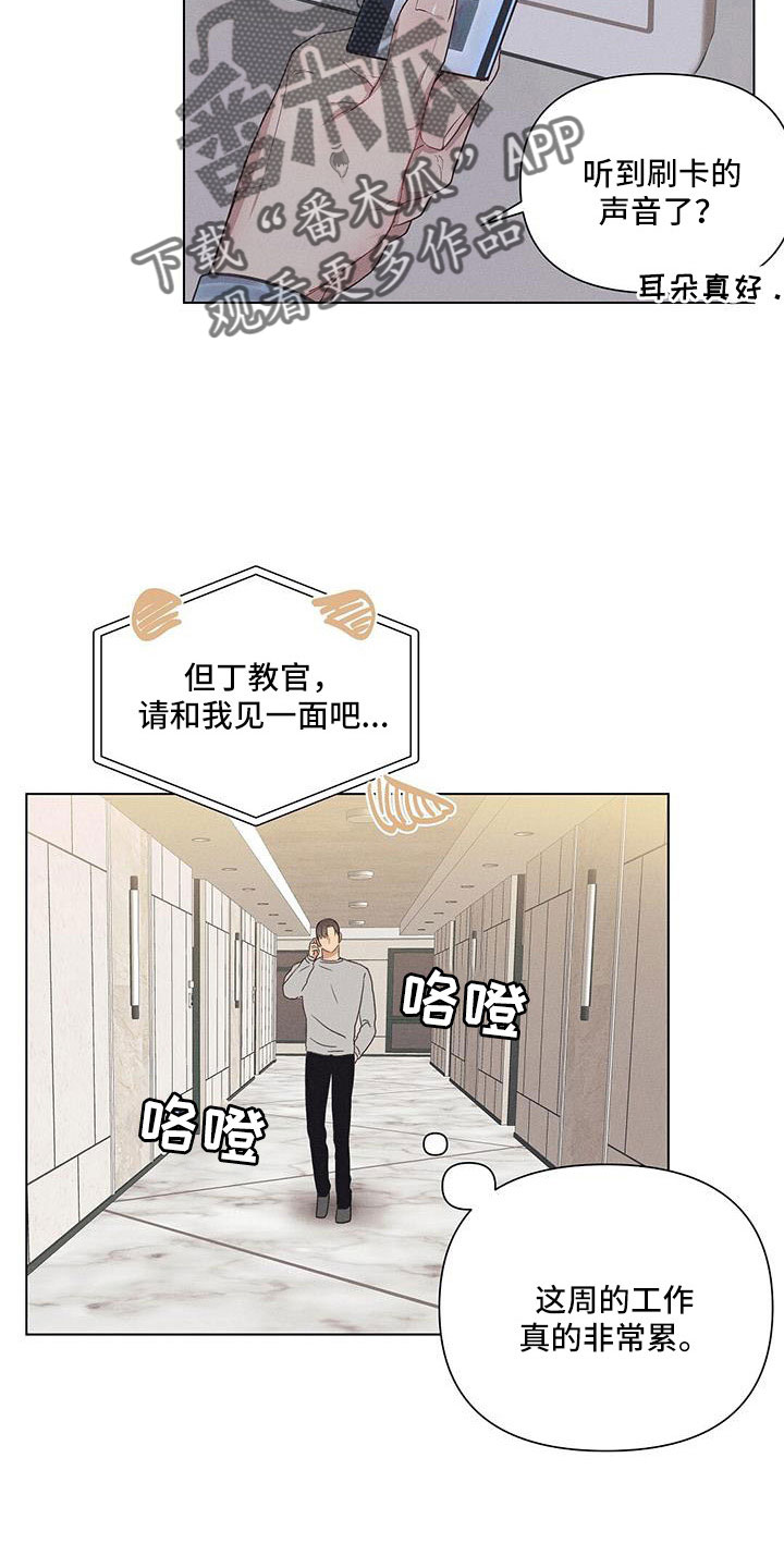 长官不可以漫画,第45话1图