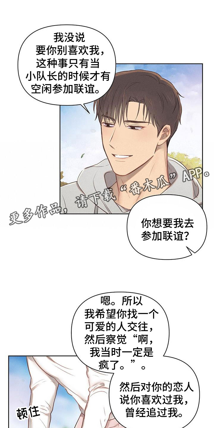 长官的秘密情人漫画,第39话1图