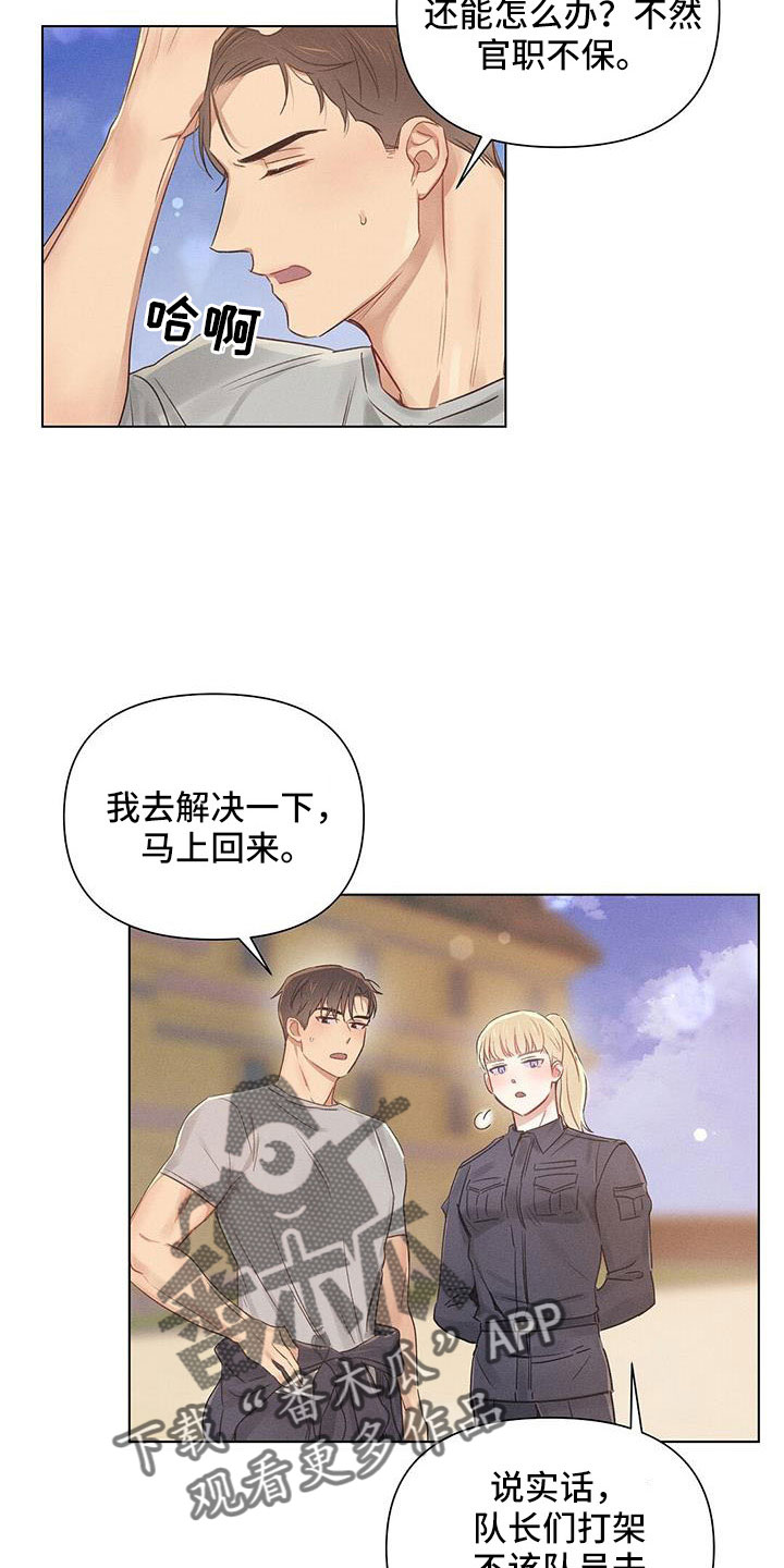 长官不可以漫画,第45话2图