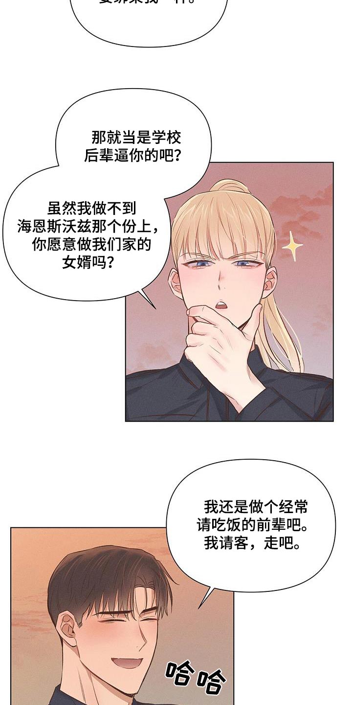 长官请指示漫画,第61话2图