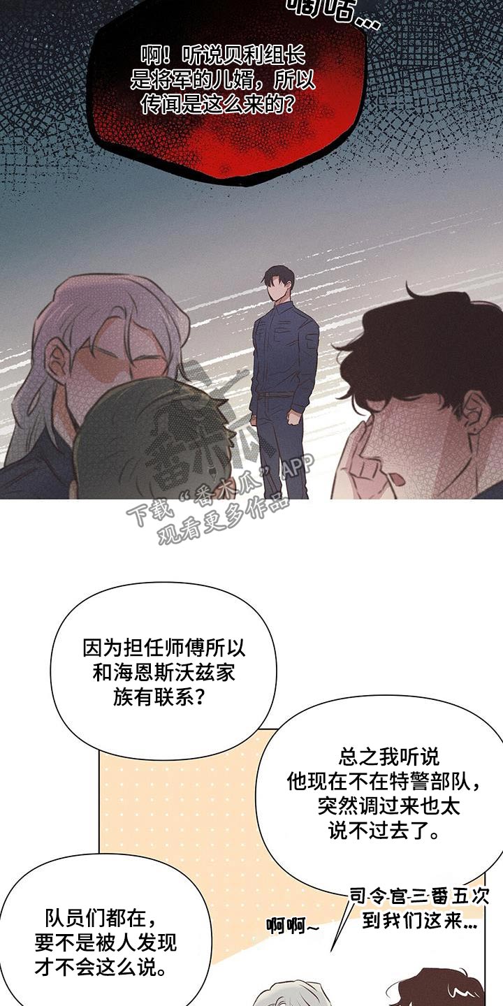 长官和特派员吻戏漫画,第57话2图