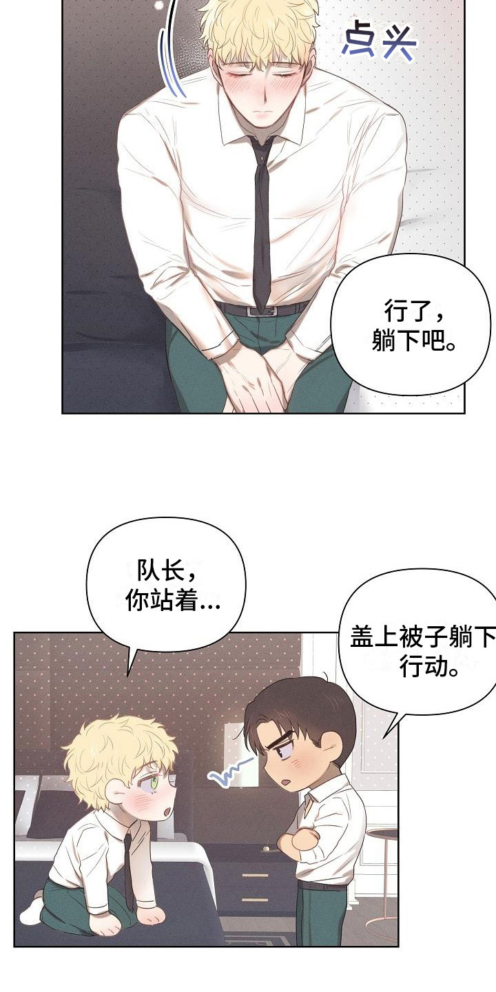 长官不可以漫画,第3话2图