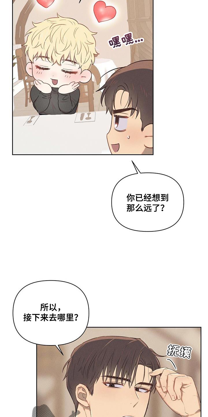 长官和特派员吻戏漫画,第27话2图