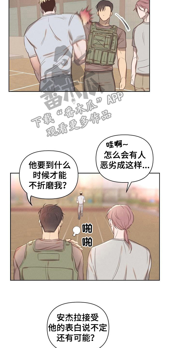 长官不可以 你靠得越来越近漫画,第17话2图