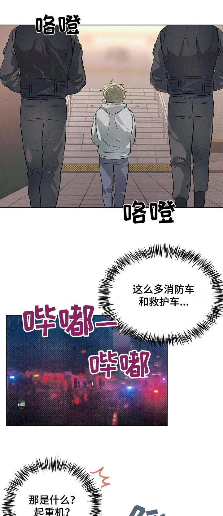 长官和特派员吻戏漫画,第85话1图