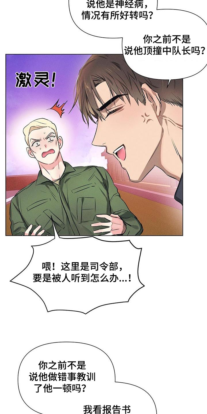 长官的英语缩写漫画,第62话1图