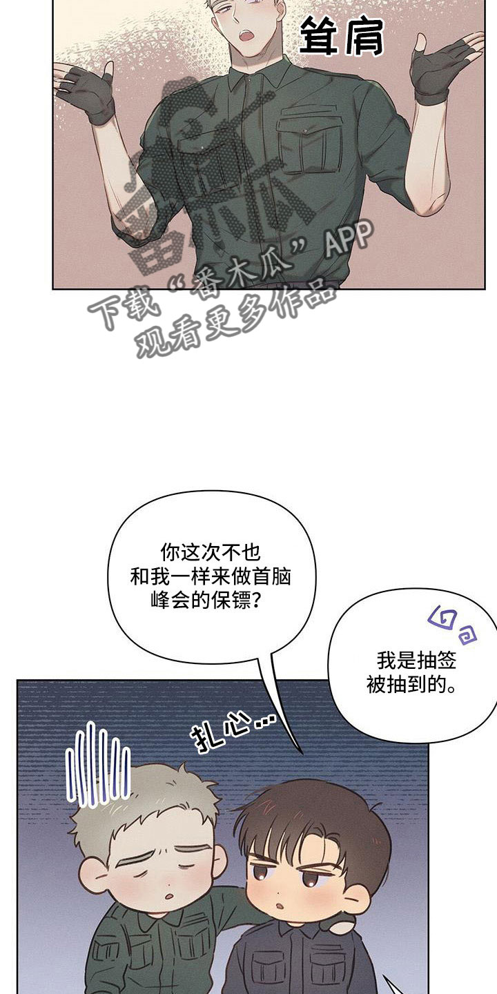 长官的秘密情人漫画,第26话1图