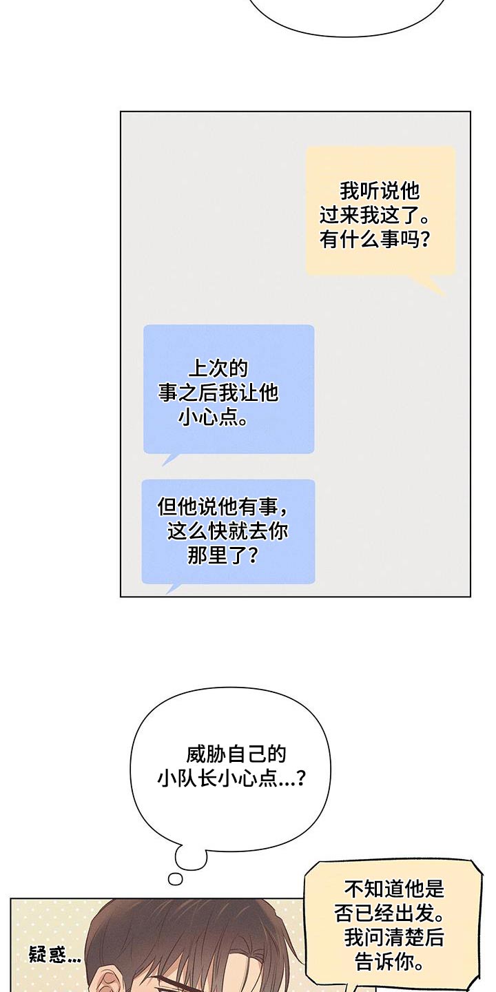 长官和特派员吻戏漫画,第57话1图