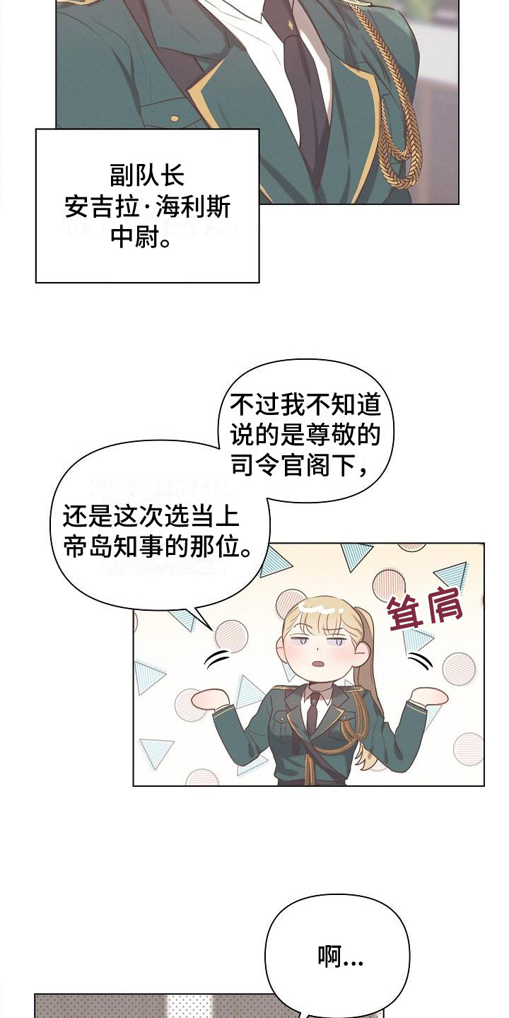 长官镇简介漫画,第2话2图