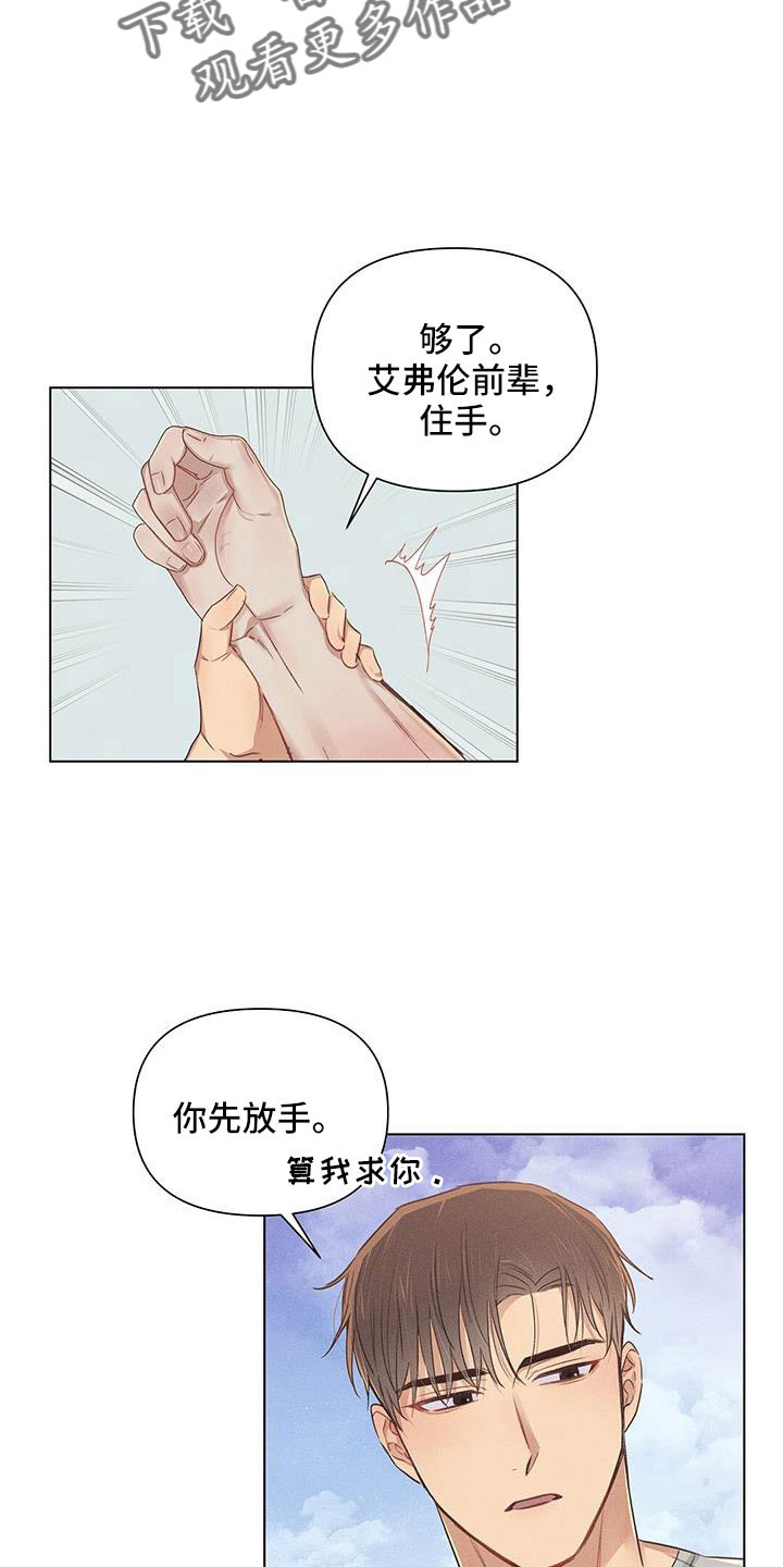 长官不可以漫画,第45话1图