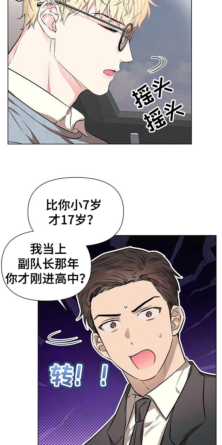 长官请指示漫画,第94话1图