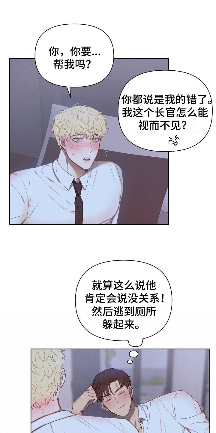 长官的英语缩写漫画,第5话2图