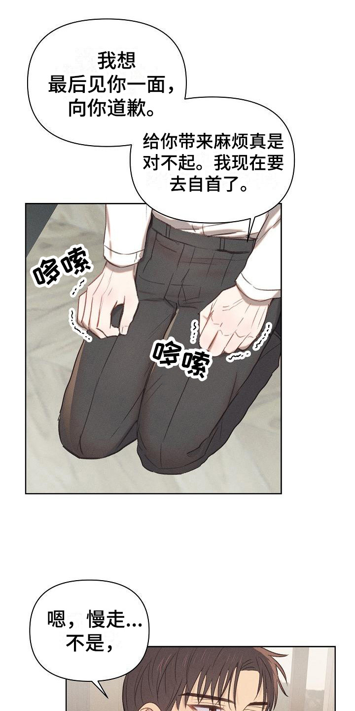 长官司漫画,第8话1图