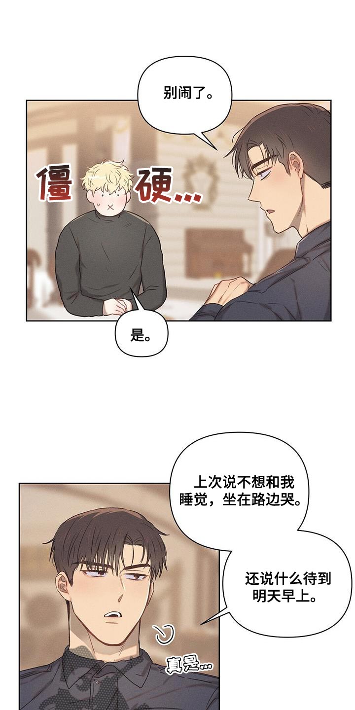 长官和特派员吻戏漫画,第27话1图