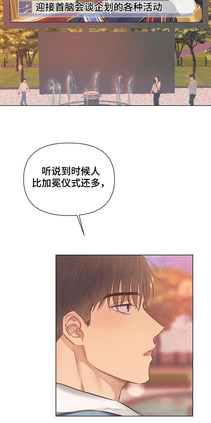 长官的秘密情人漫画,第51话1图