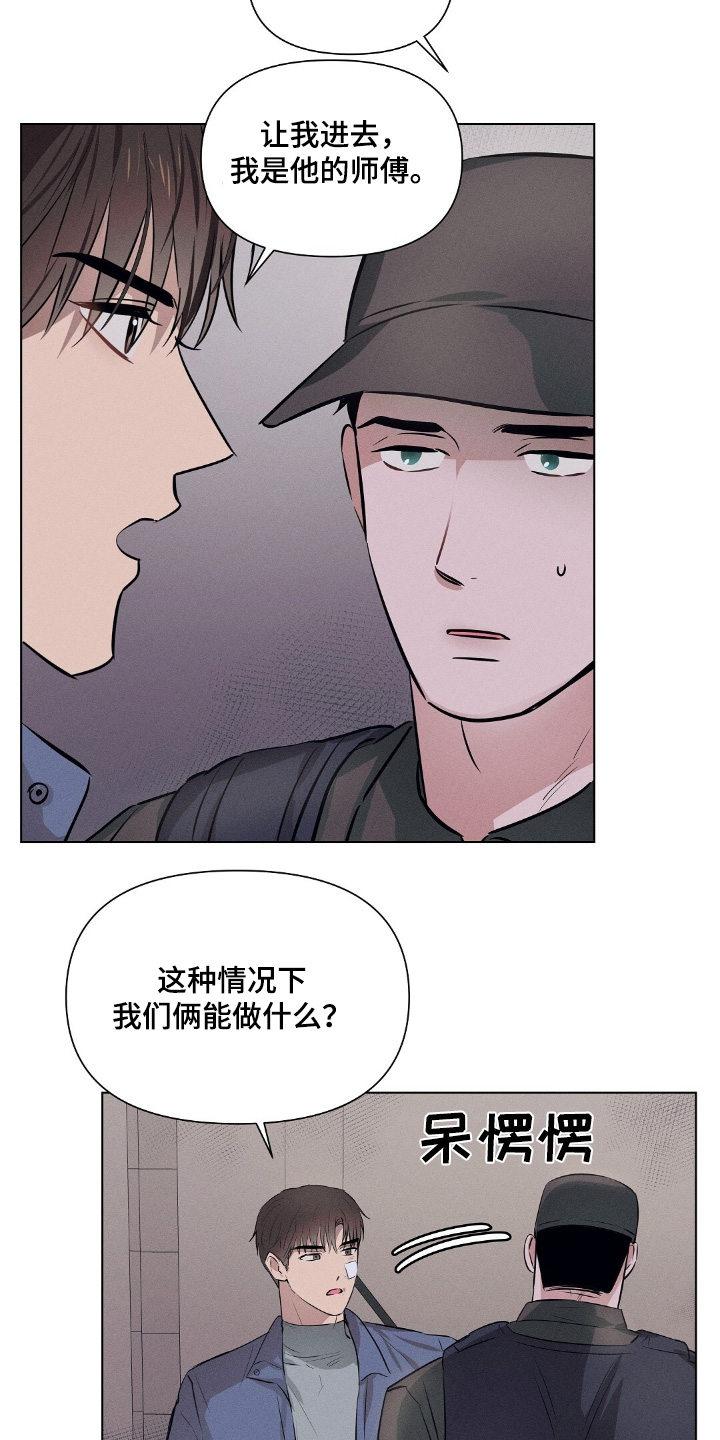 长官请指示漫画,第109话1图