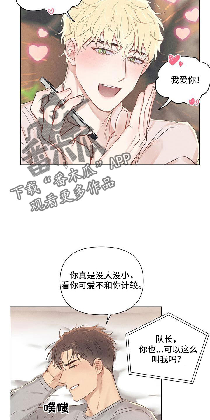 长官不可以漫画,第45话1图