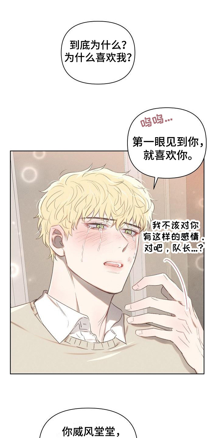 长官不给士兵坐车是什么名电视剧漫画,第13话1图