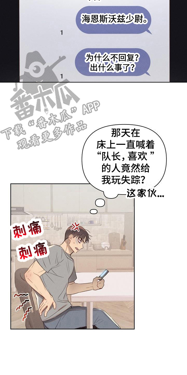 长官不可以 你靠得越来越近漫画,第7话2图