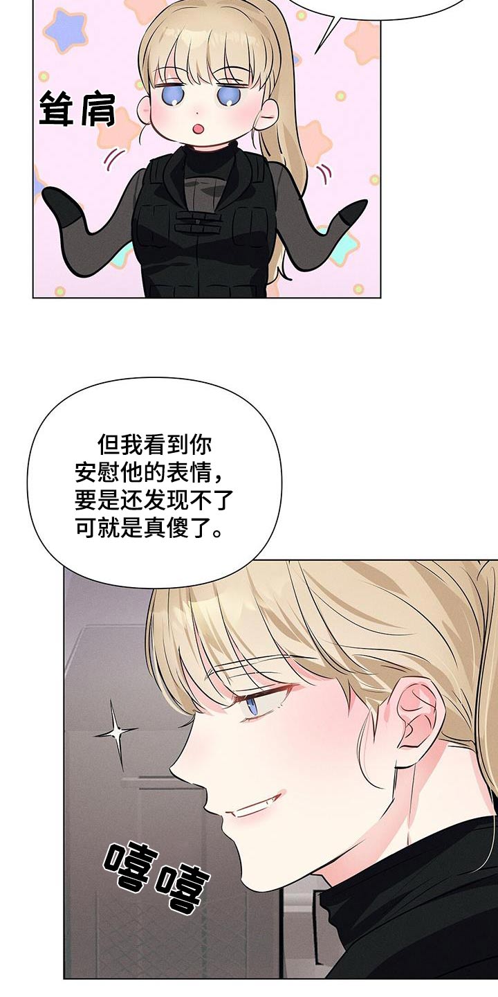 长官不可以漫画,第87话1图