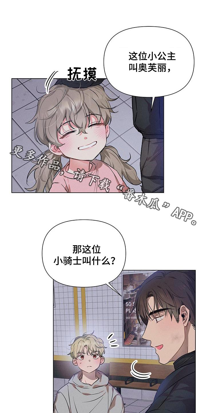 长官不可以 你靠得越来越近漫画,第82话1图