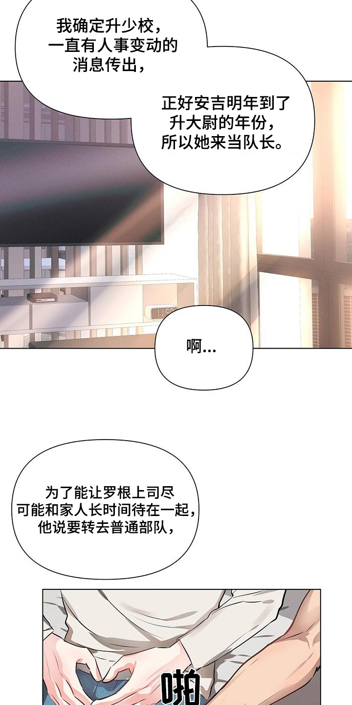 长官不可以漫画,第101话1图