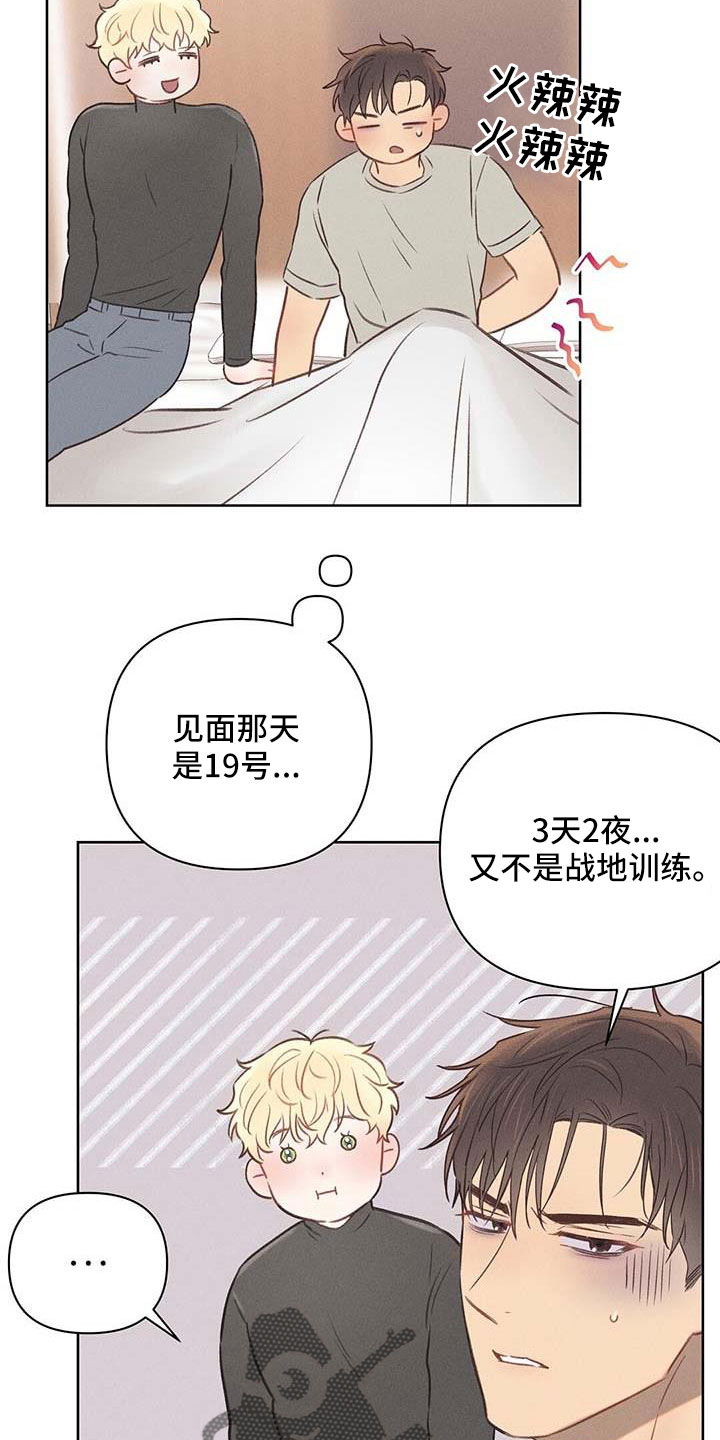 长官的英语缩写漫画,第34话1图