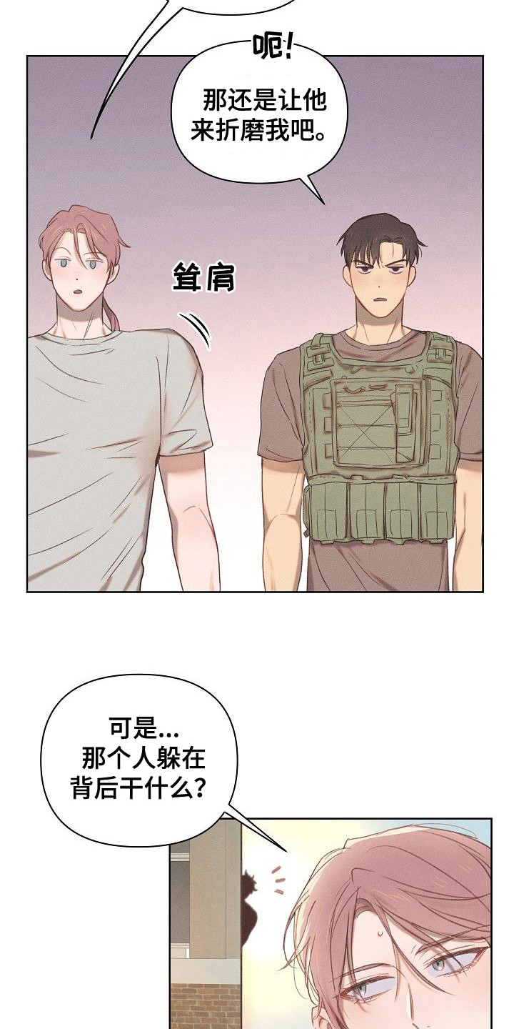 长官不可以 你靠得越来越近漫画,第17话1图