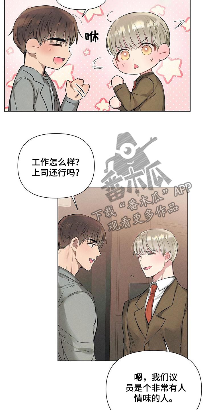 长官和特派员吻戏漫画,第63话1图