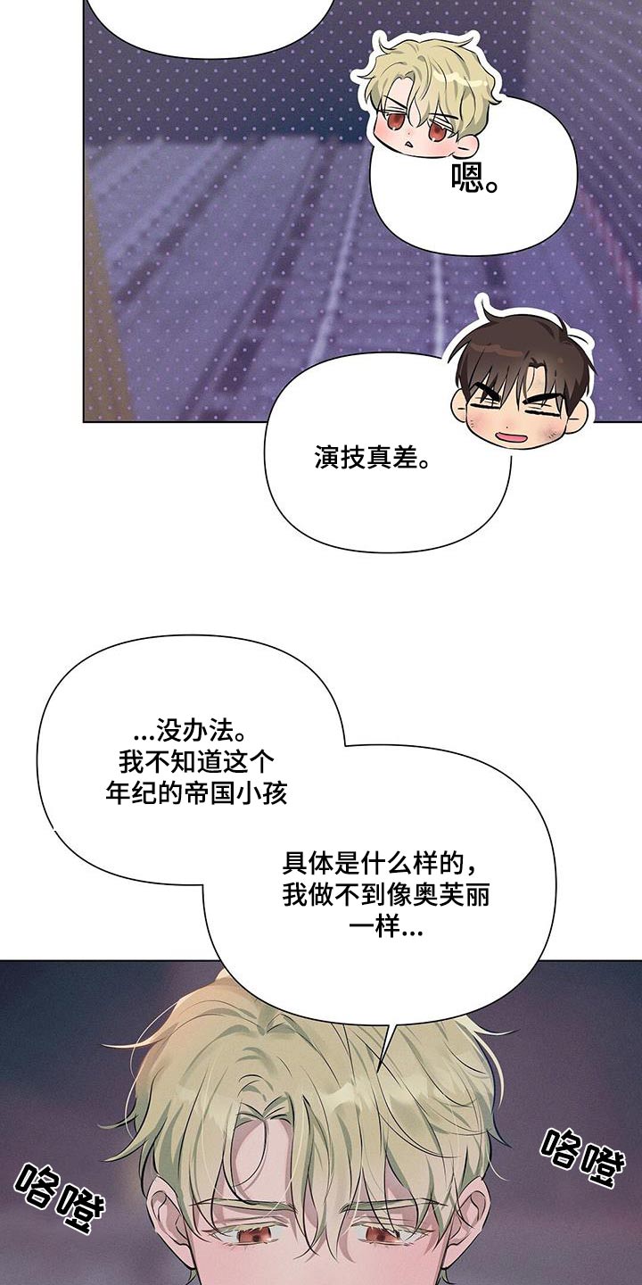 长官不可以 你靠得越来越近漫画,第84话1图