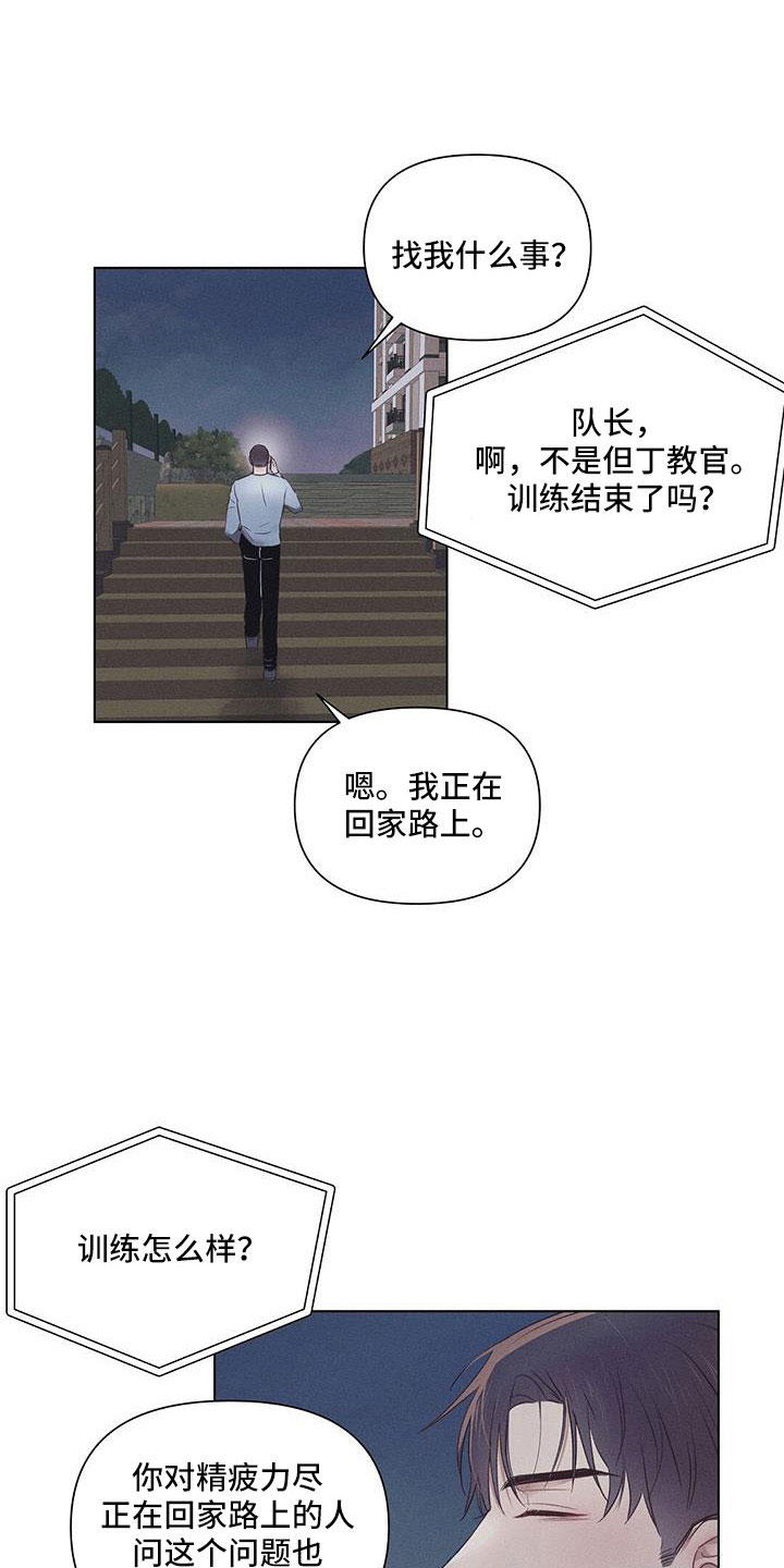 长官不可以 你靠得越来越近漫画,第45话1图