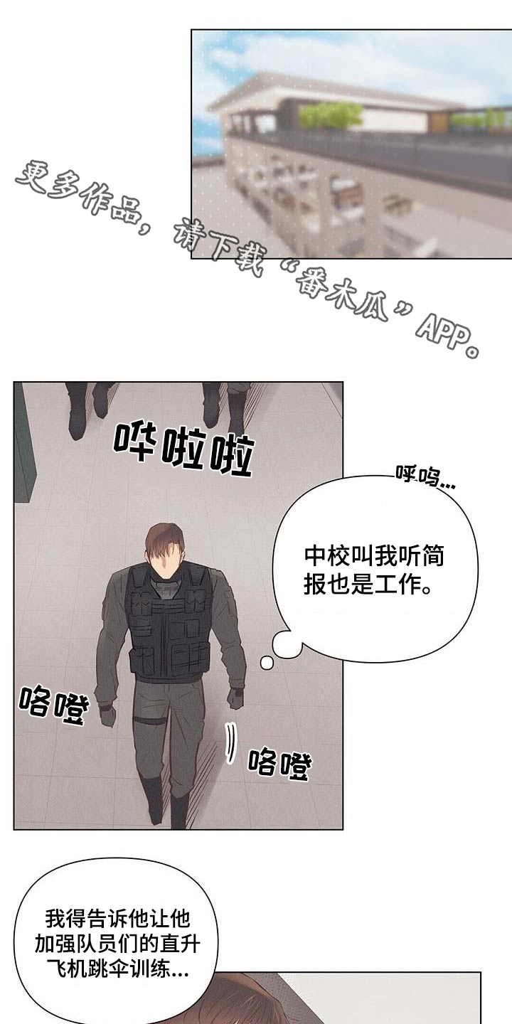 长官对应的下属漫画,第54章：电话1图